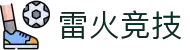 雷火·竞技(中国)-全球领先的电竞赛事平台